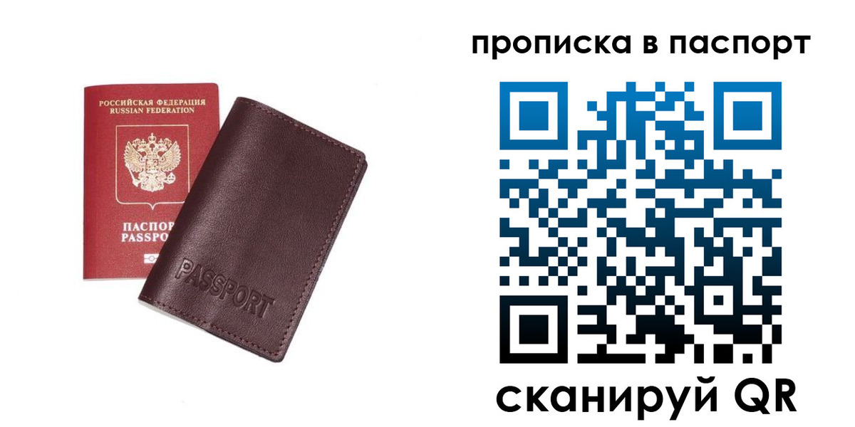 прописка ребенка в Ставрополе